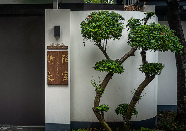 曦书房4
